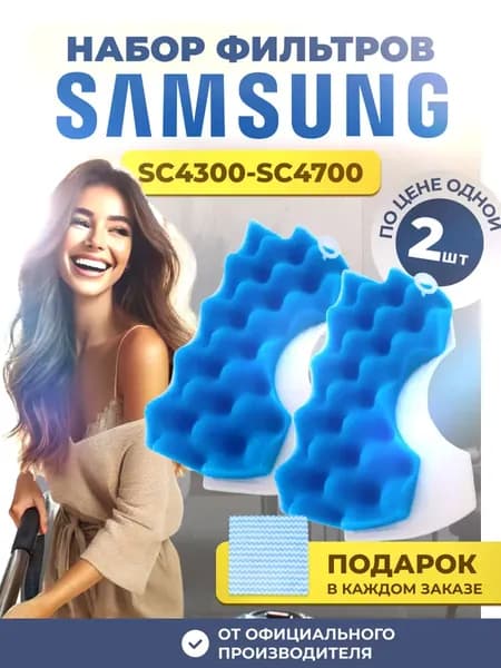 Моторный фильтр для пылесосов Samsung DJ97-01040C, губчатый поролоновый вкладыш SC4520, SC4326, SC4760, SC432A, 2 шт