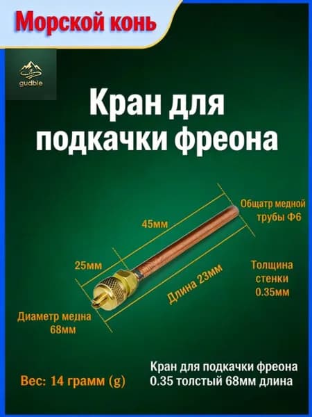 Заправочный ниппель из латуни и меди для английских медных труб