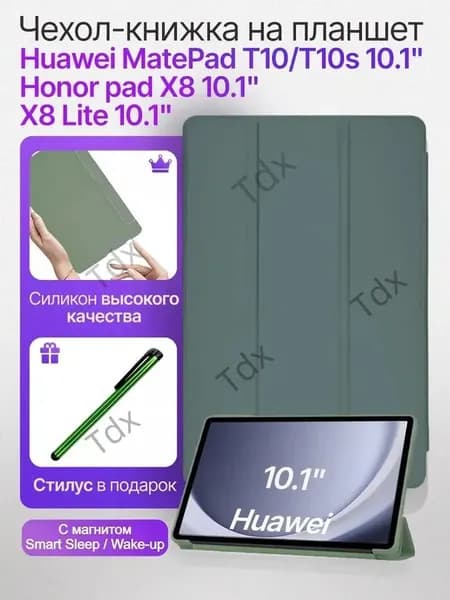 Чехол для планшета Huawei MatePad T10/T10S Honor Tablet X8 Lite 10.1