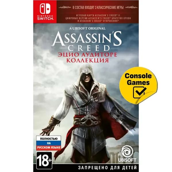 Игра для Switch Assassins Creed Эцио Аудиторе Коллекция (картридж + 2 кода загрузки)(русская версия)