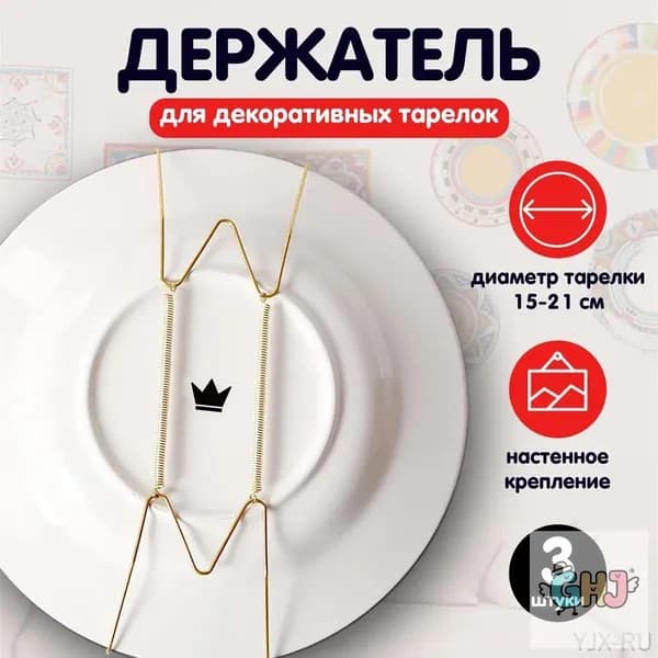 Подставка декоративная, 1 шт.