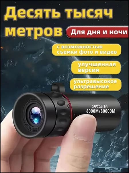 Премиальный телескоп 2000x24 для ночной съемки животных и природы применяется с мобильным телефоном