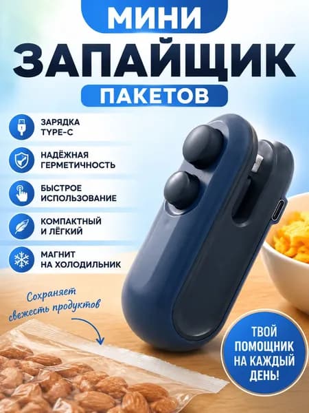 Мини запайщик пакетов для продуктов, портативный герметизатор с USB Type-C, ручной прибор для запайки и хранения свежести