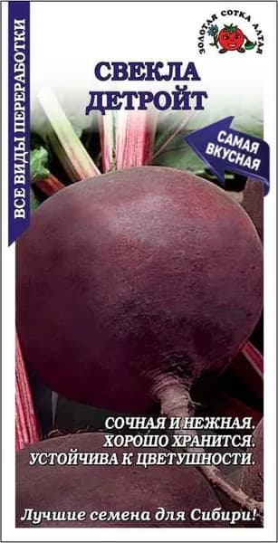 Свекла Детройт /Сотка/ 2г/ ранняя кругл. до 210г