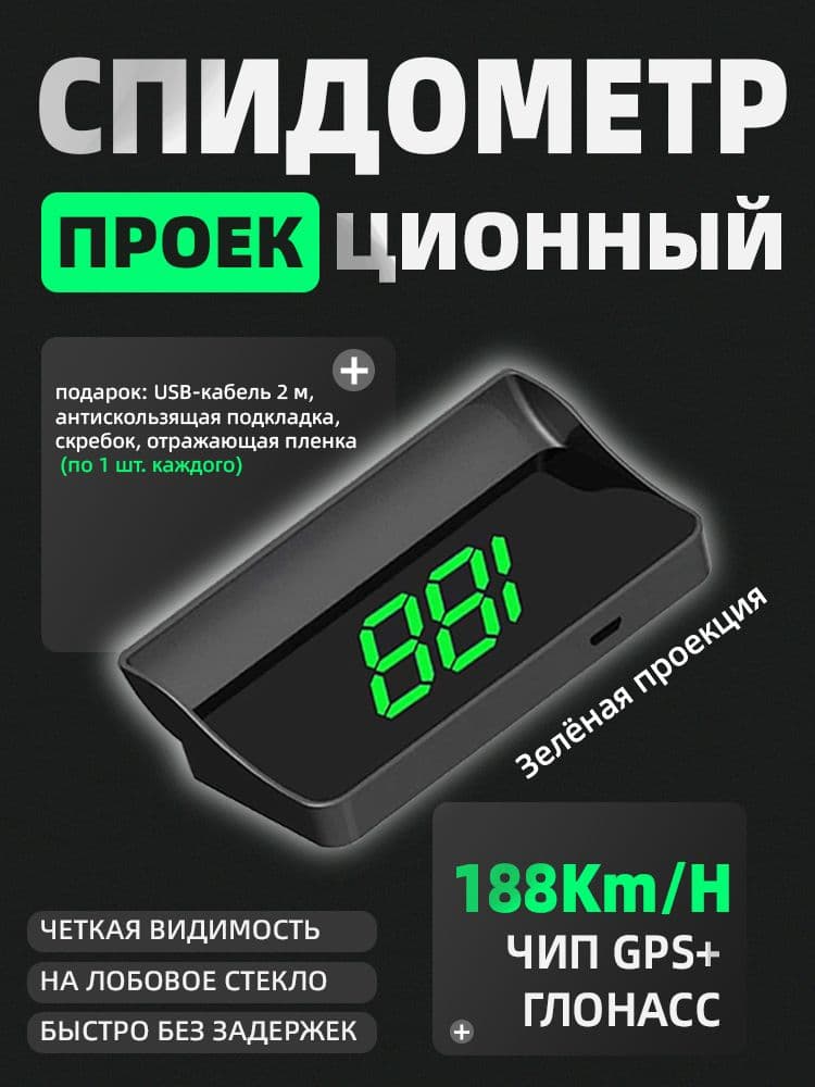 Проектор на лобовое стекло, 5 Вт арт. V9
