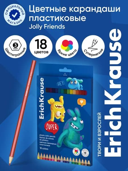 Цветные карандаши пластиковые ErichKrause Jolly Friends шестигранные, грифель 3 мм, 18 цветов