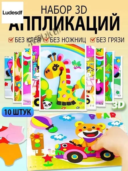 Набор для скрапбукинга, аппликаций
