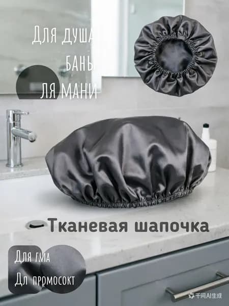Серая водонепроницаемая шапочка, с резинкой, для масок и спа