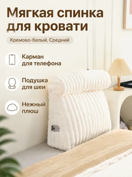 Изголовье кровати,60х20х50см