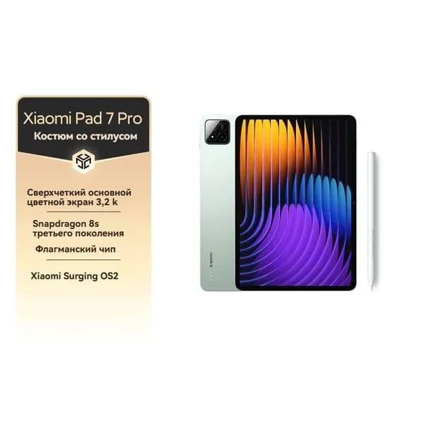 Xiaomi Планшет pad 7Pro экран 3.2K 144Hz набор стилусов, 11.2" 128 ГБ/8 ГБ, зеленый