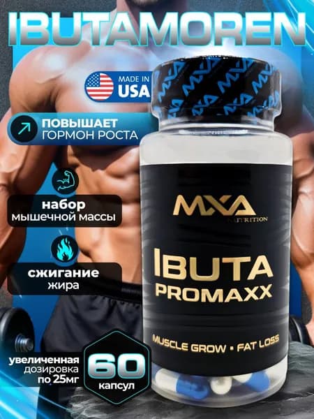 Ибутаморен MXA NUTRITION Ibuta Promaxx mk-677 60 капсул, бустер гормона роста, лечение травм и набор мышечной массы, рельеф тела