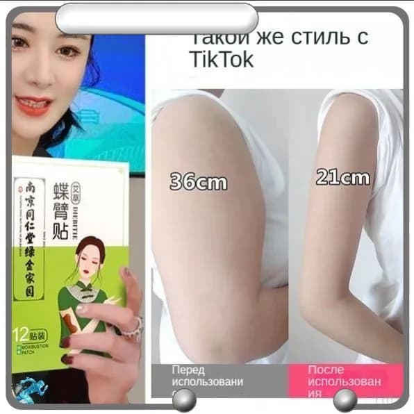 пластырь для тонких рук на травах из полыни, пластырь для быстрого сжигания жира для похудения