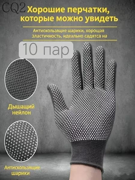 Перчатки защитные нейлоновые микроточка с ПВХ рабочие для сада и огорода 10 пар, перчатки хозяйственные садовые
