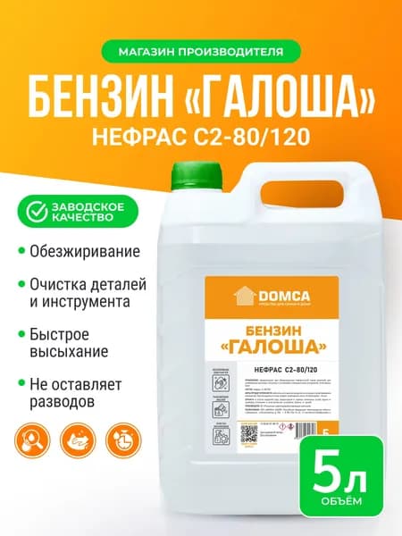 Обезжириватель Нефрас С2 80/120, 5л