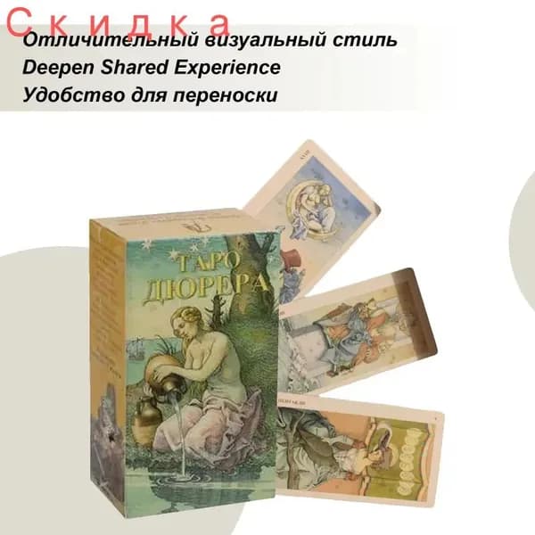 Карты Таро от на русском языке подходят для настольной игры карты Пасьянс 78 карт