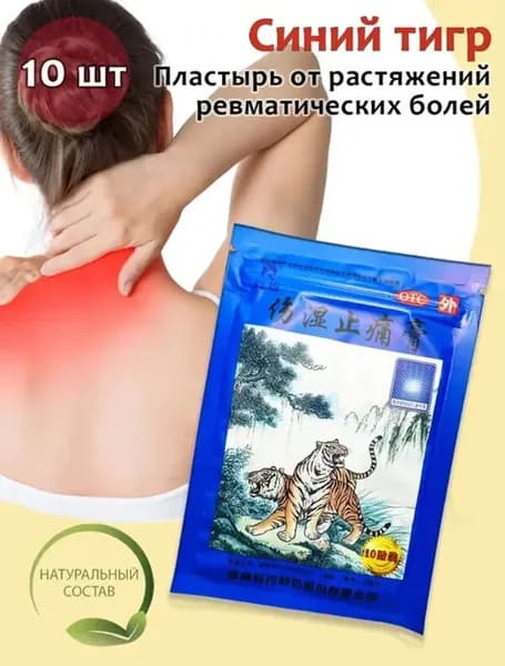 Пластырь для похудения