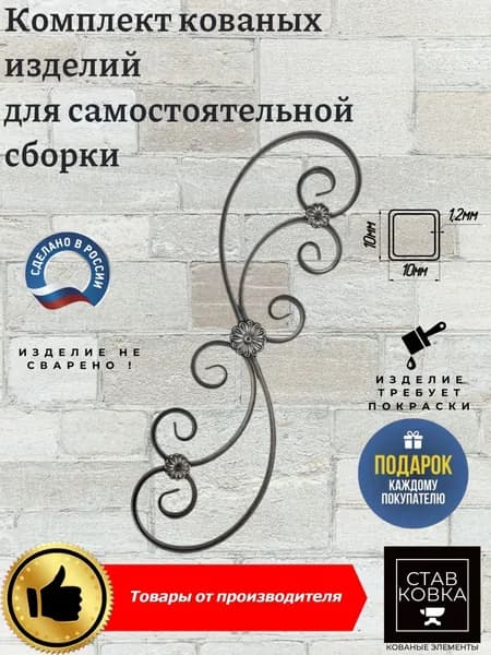 Комплект кованых изделий для самостоятельной сборки из трубы 10х10мм