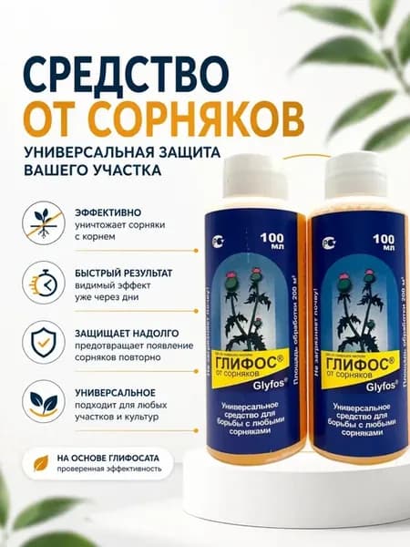 Средство от сорняков для сада и огорода 2 шт