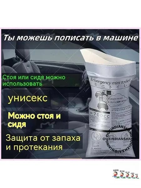 Автомобильные пакеты для экстренного сбора мочи подходят как для мужчин, так и для женщин