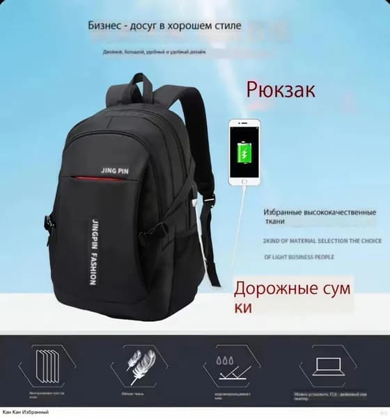 Рюкзак