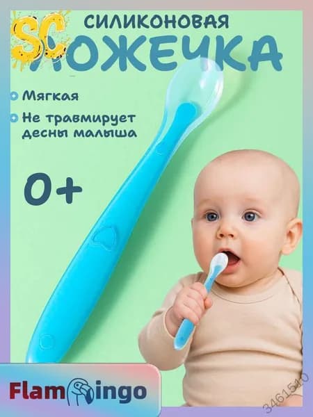 Детские приборы для кормления