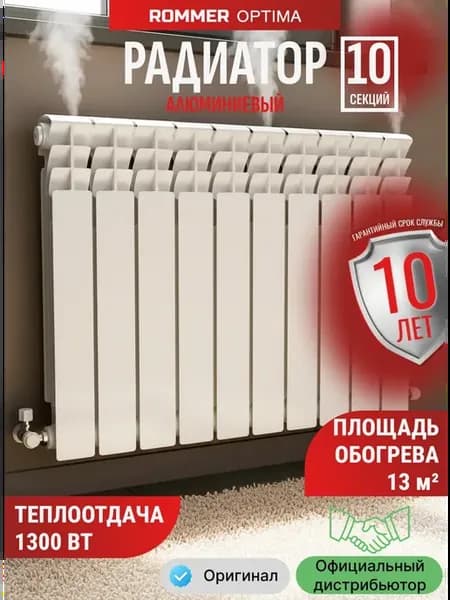 Радиатор алюминиевый Optima 500 10 секций