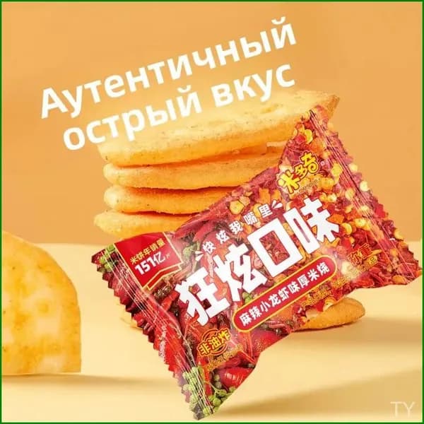 Качественный набор рисовых печений из Китая, 84 г, пряных