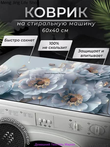Коврик для ванной 40x60 см