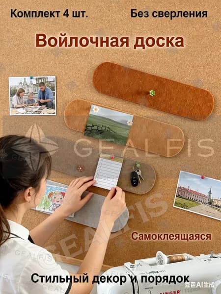 Мудборд на стену доска вдохновения для дизайнера 40х10 см 4 шт; фетровая панель для мудборда декоративная пробковая доска самоклеящаяся для творчества