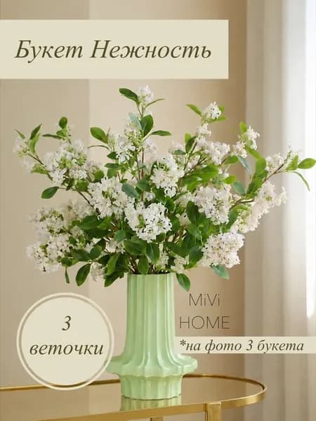 Искусственные цветы для декора