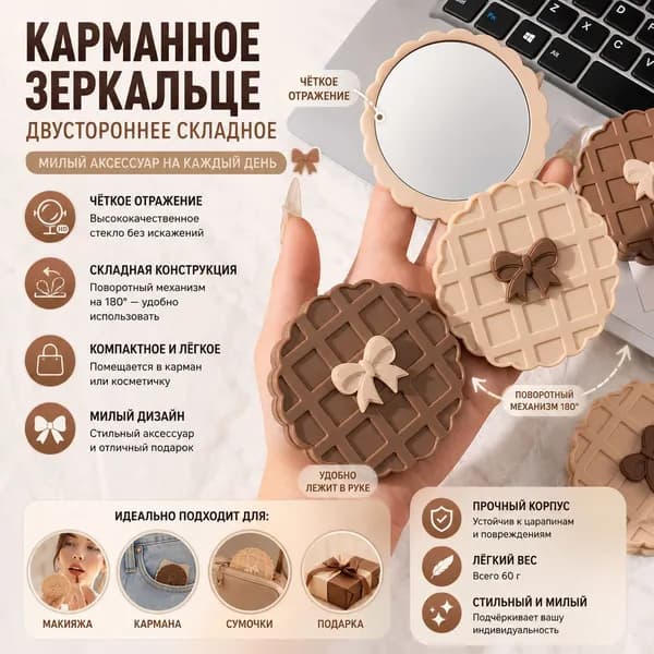 Зеркало гримерное "1", 4 см х 7.7 см, 1 шт