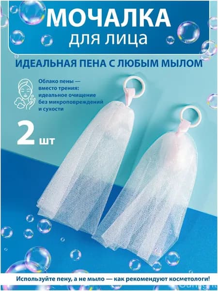 Мочалка-2