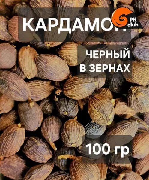 Черный кардамон целый 100 гр