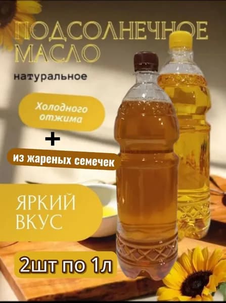 Масло нерафинированное подсолнечное ароматное