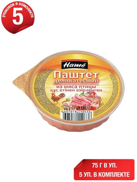 Паштет из мяса птицы Hame Деликатесный 75 г, набор: 5 штук