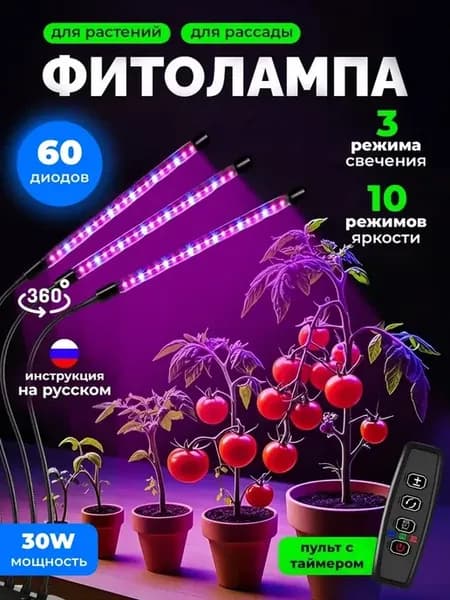 Светодиодные фитолампы для растений