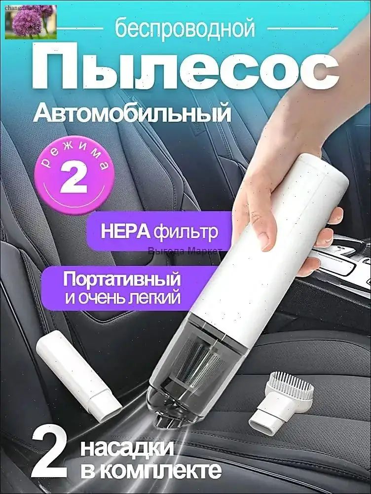 Профессиональный беспроводной автомобильный пылесос Мощность и удобство для безупречной чистоты