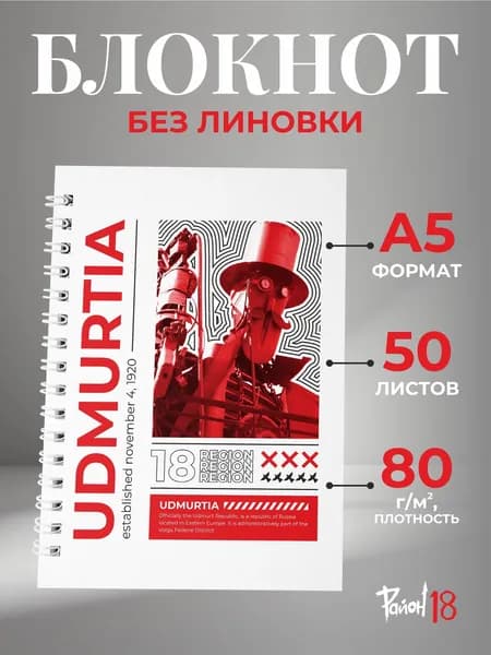 Блокнот А5 без линовки Удмуртия 50 листов