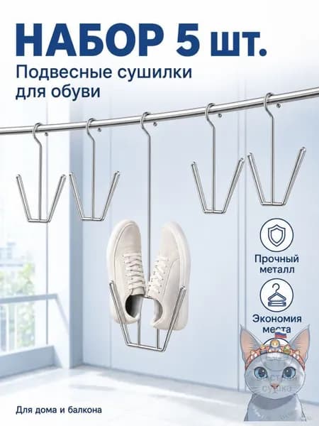 Сушилка для обуви