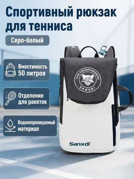 Рюкзак