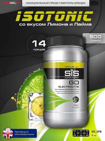 Изотоник с электролитами SiS GO Electrolyte порошок, Лимон/Лайм, 500 г
