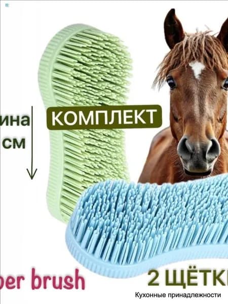 Расческа для животных