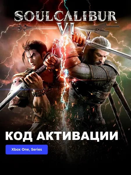 Игра SOULCALIBUR VI Xbox One Xbox Series X S электронный ключ Турция