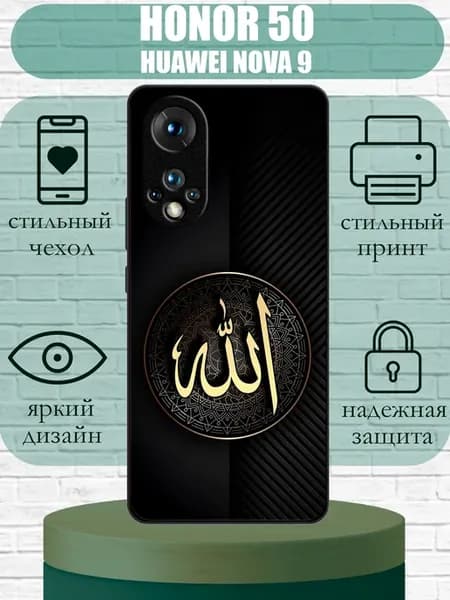 Чехол на Honor 50 с принтом Ислам