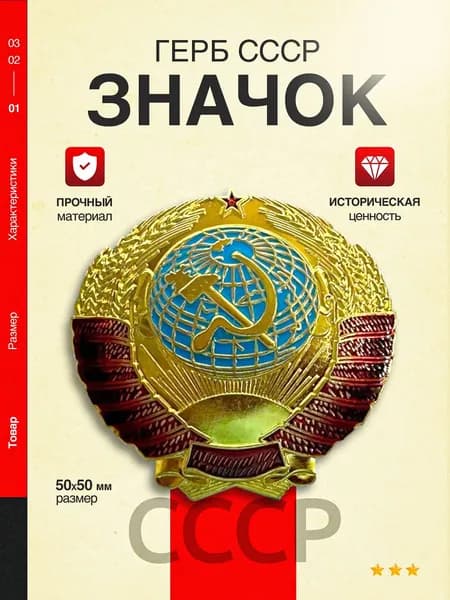 Значок герб СССР, коллекционный, серп и молот, металлический