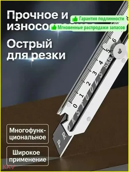 Качественный многофункциональный режущий инструмент, используемый для строительных и туристических задач, комплектуется сменным лезвием 18мм.