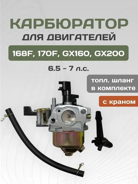Карбюратор для мотоблока, культиватора двигателя 168F 170F