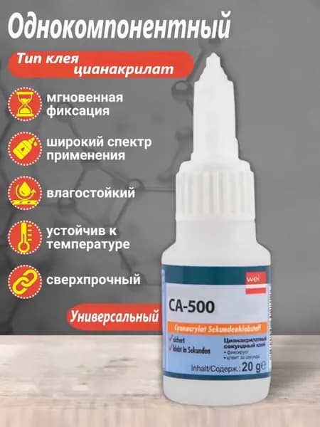 IkoloL Клей автомобильный Готовый раствор, 20 мл, 1 шт.
