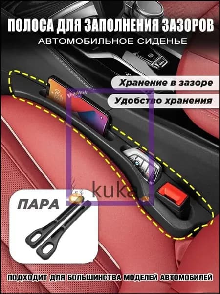 Органайзер для автомобиля в щель сиденья, удобный карман между сиденьями для хранения мелочей и аксессуаров, 2 шт, черный