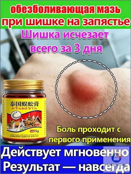 Мазь при гигроме и воспалении сухожилий рассасывание кисты и снятие воспаления